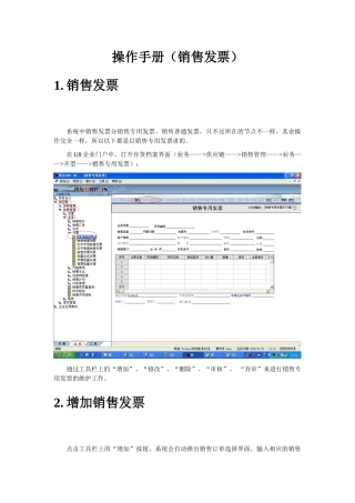 操作手册(销售发票)