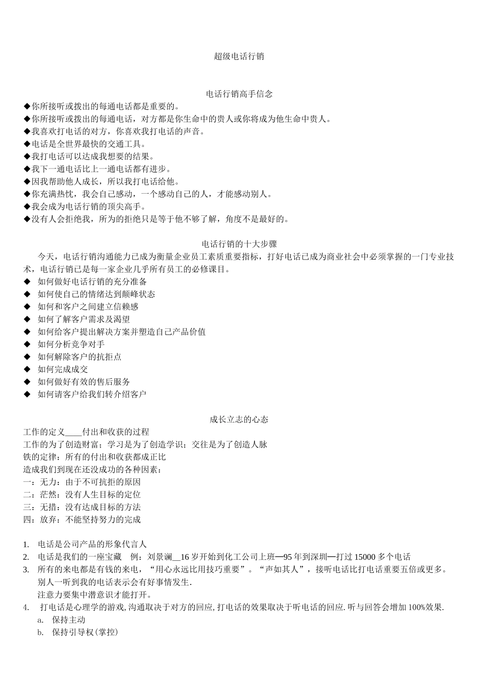 超级电话行销_第1页