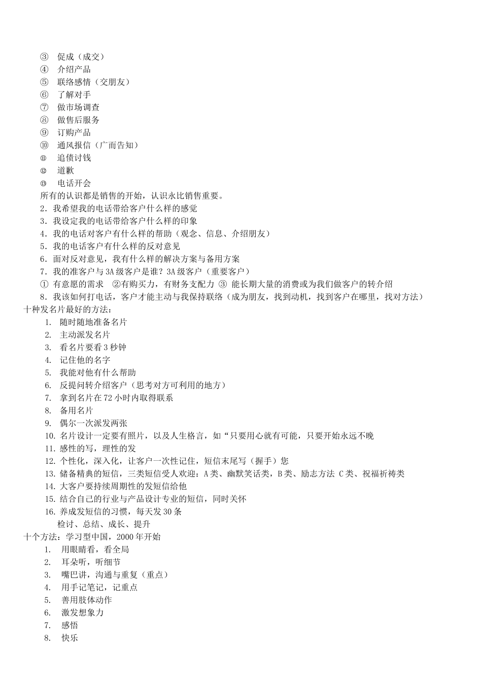 超级电话行销_第3页