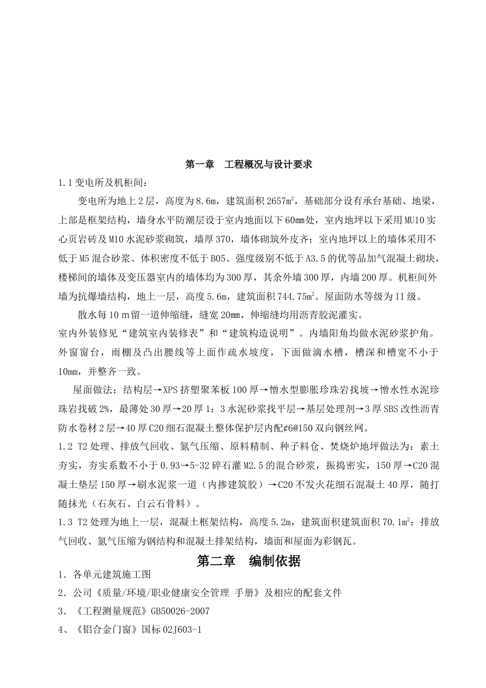 聚乙烯装置装饰装修施工方案_第2页