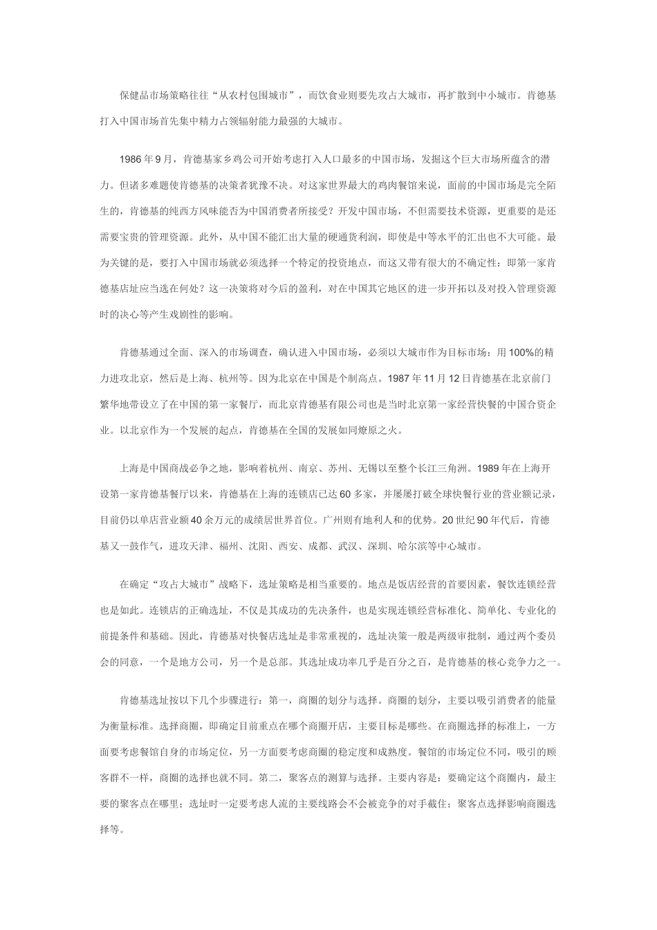 肯德基驻入中国市场的营销策略_第2页