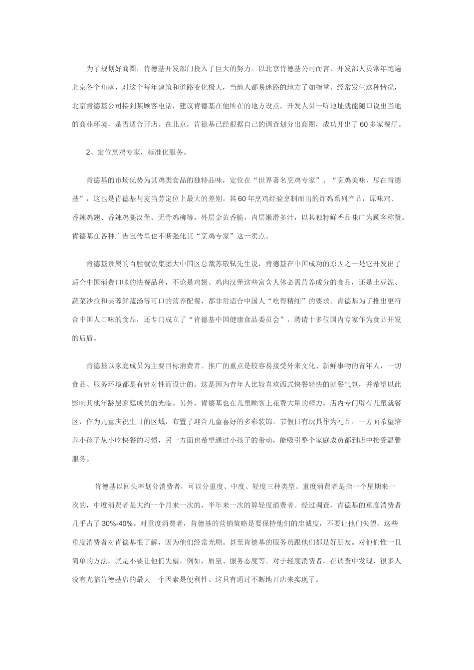 肯德基驻入中国市场的营销策略_第3页