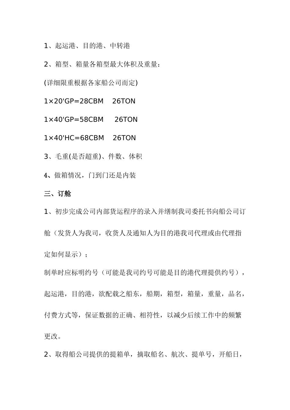 普通货代业务_第2页