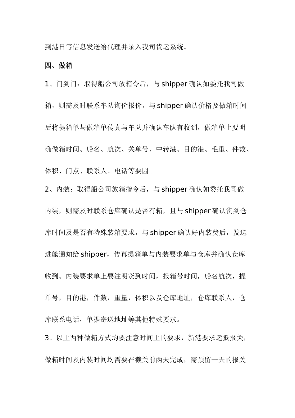 普通货代业务_第3页