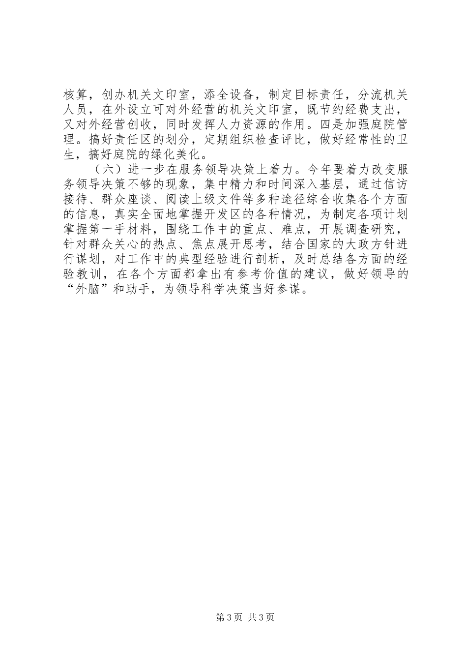 办公室二○○五年工作计划_第3页