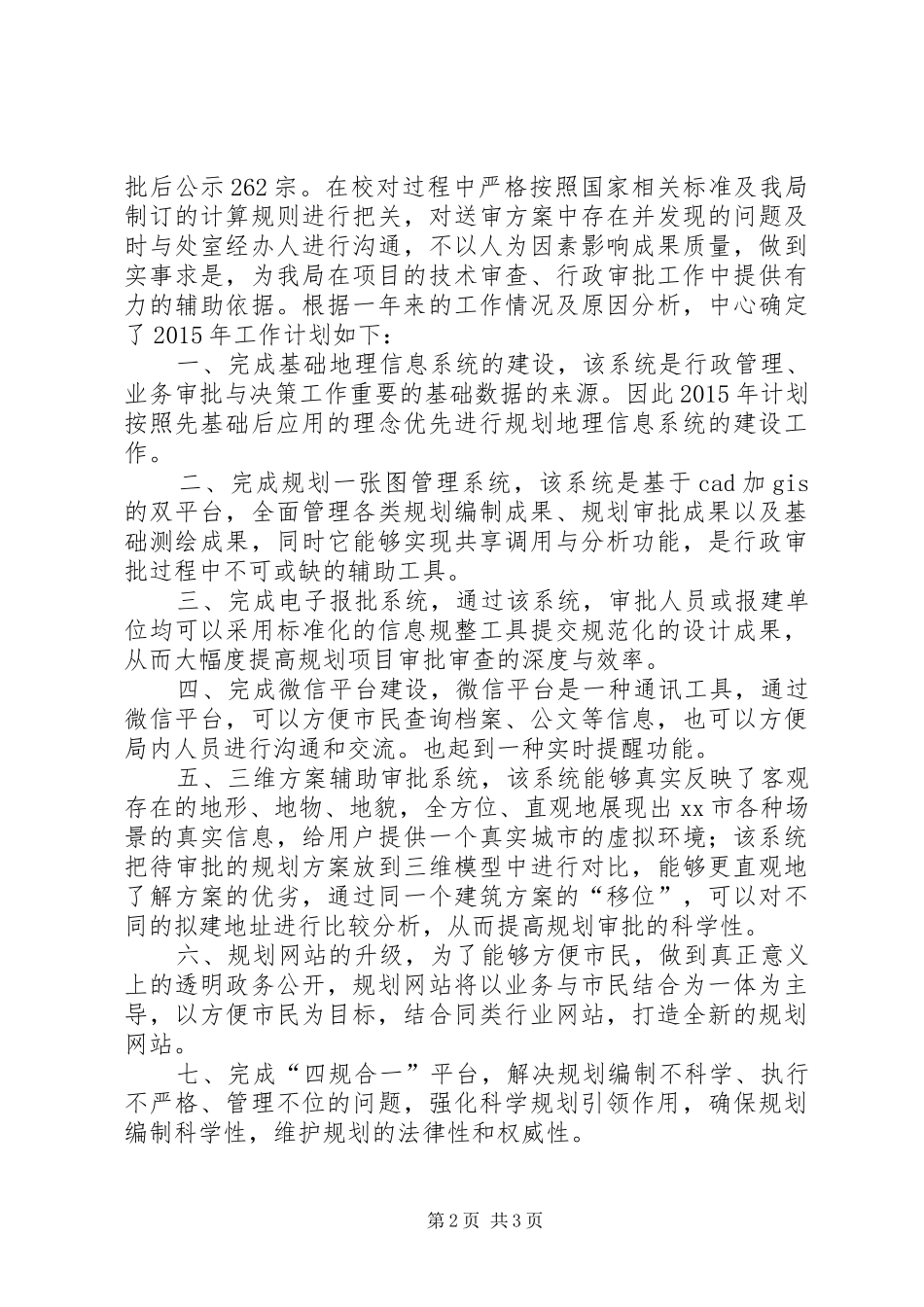 XX年规划信息资料服务中心工作总结_第2页