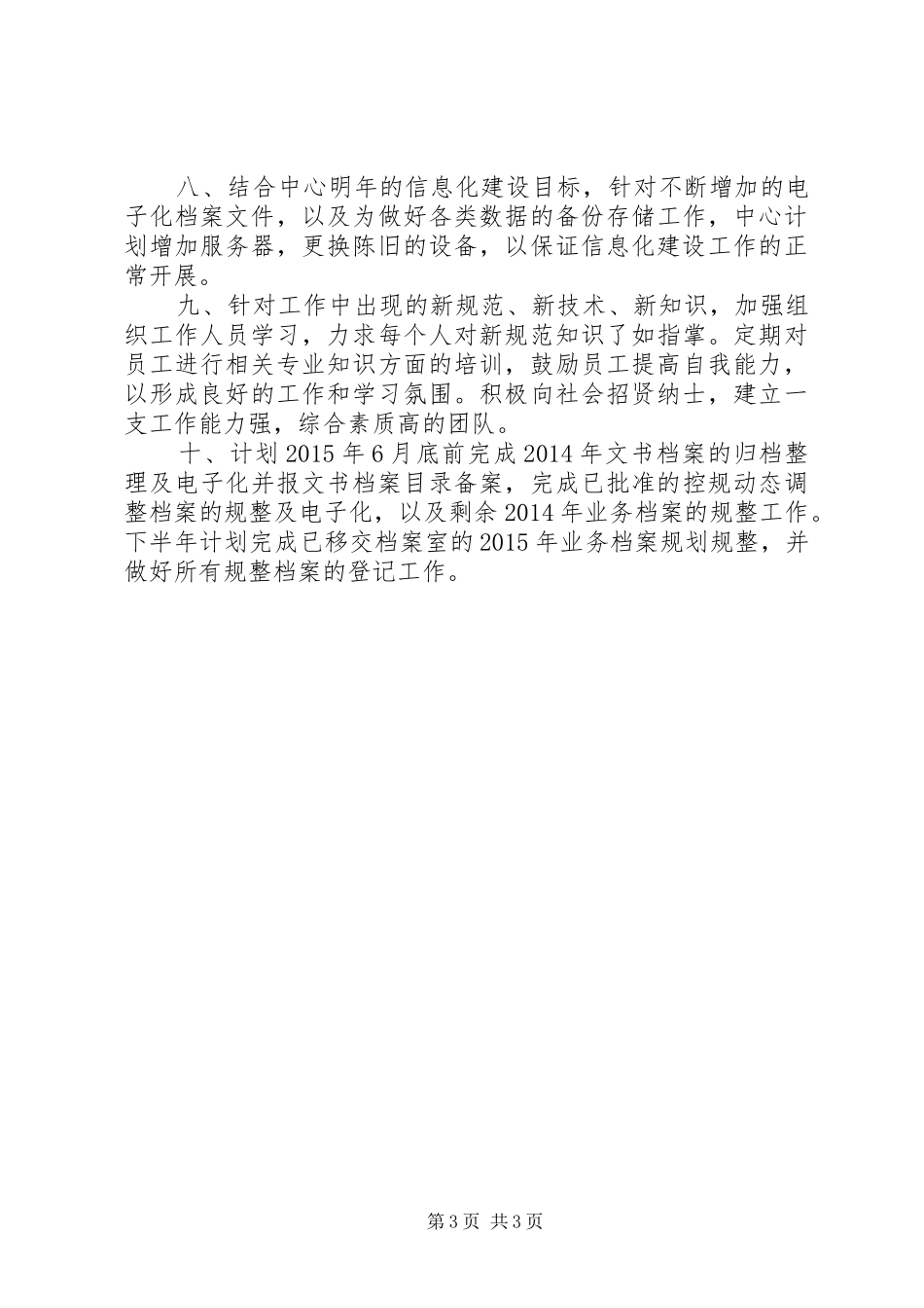 XX年规划信息资料服务中心工作总结_第3页
