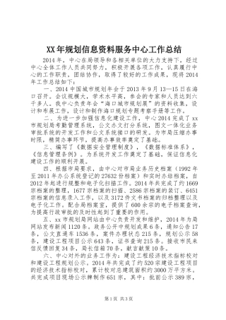 XX年规划信息资料服务中心工作总结