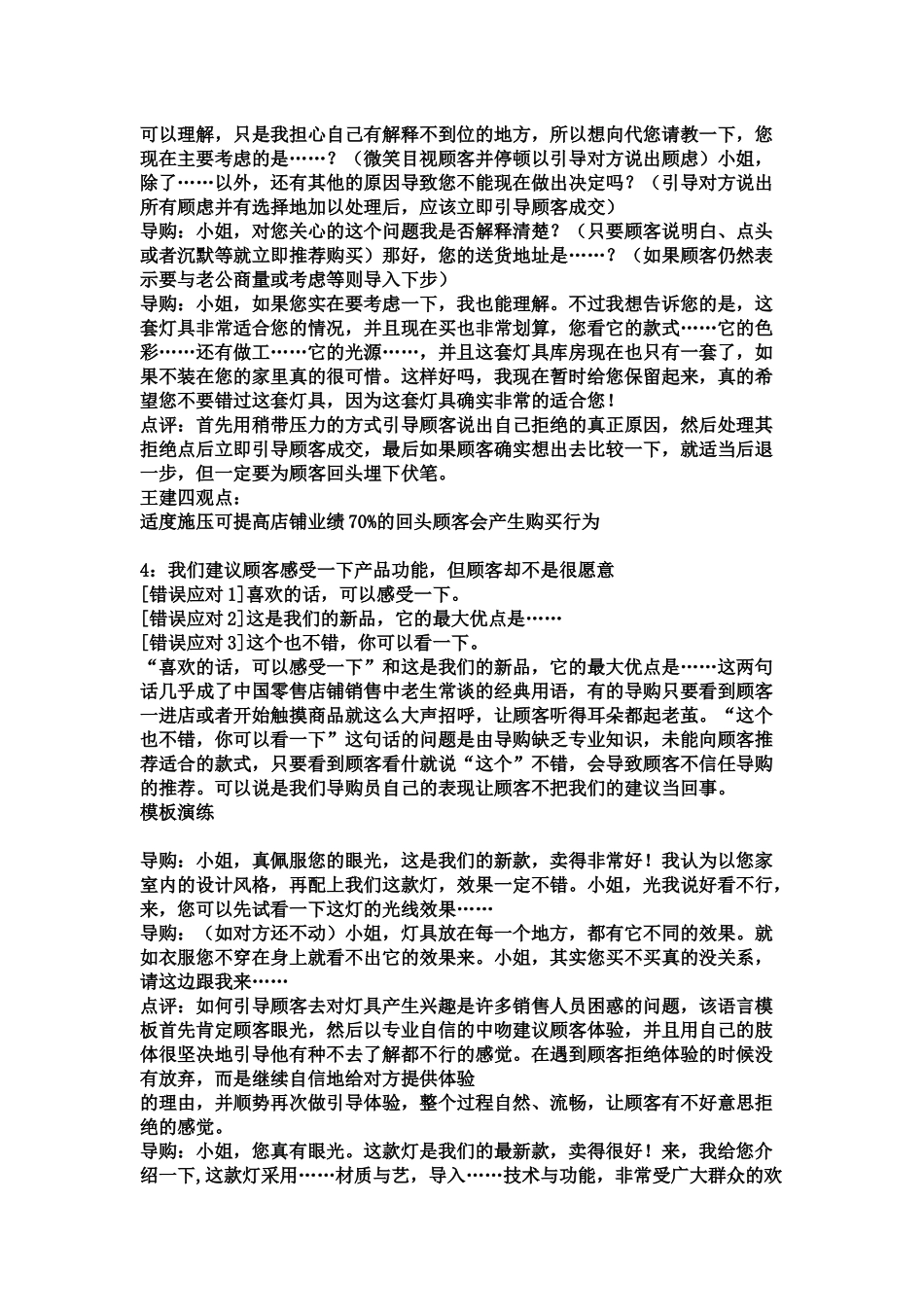 论最新的十种营销技巧_第3页
