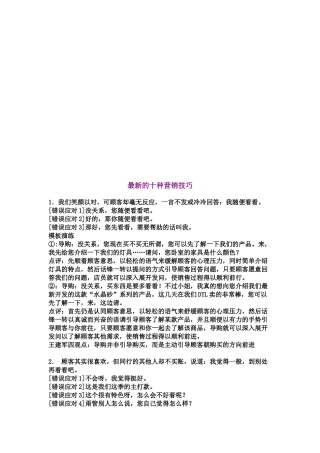 论最新的十种营销技巧