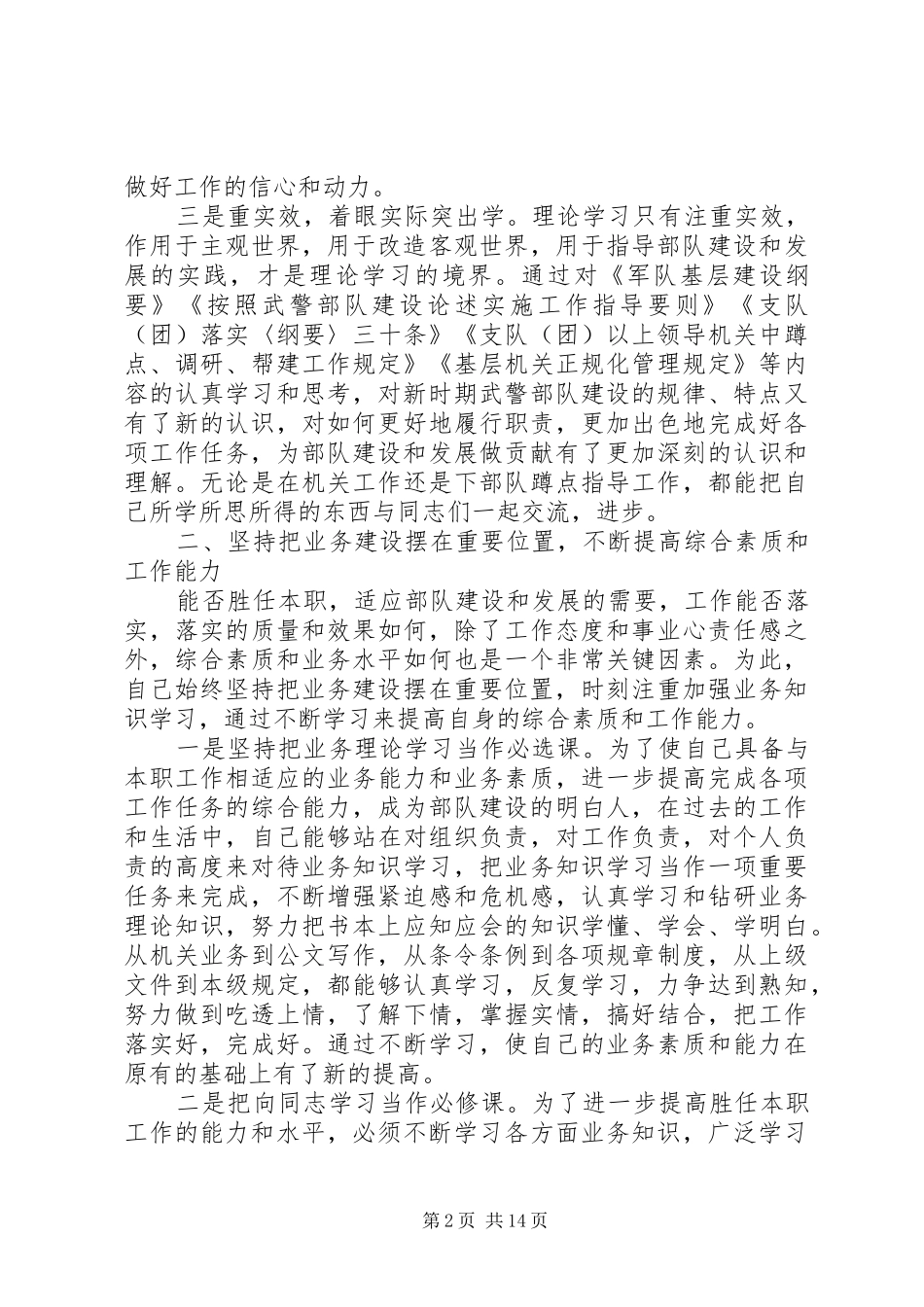 20XX年部队个人工作计划范文5篇整合_第2页