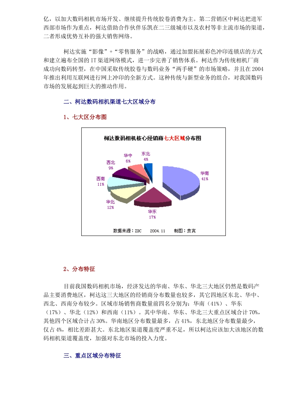 某品牌数码相机中国销售渠道调研报告_第3页