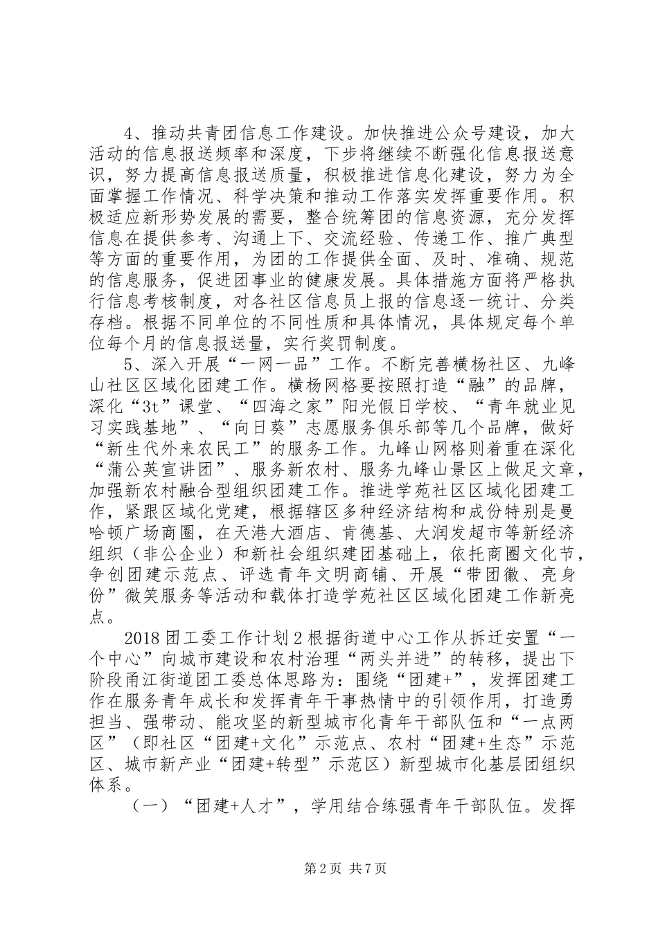 20XX年团工委工作计划_第2页