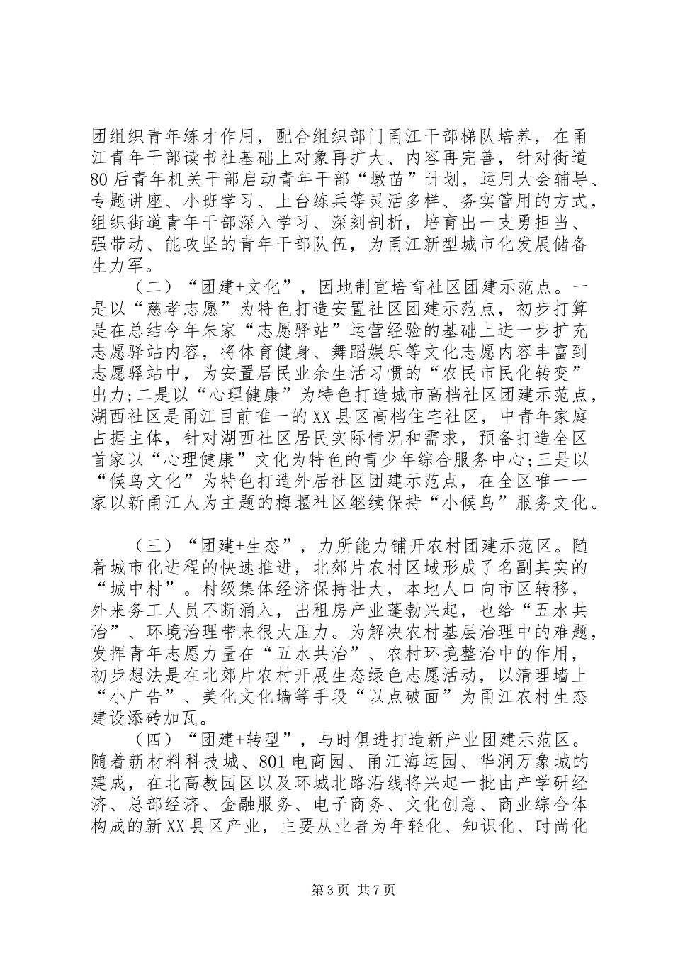 20XX年团工委工作计划_第3页