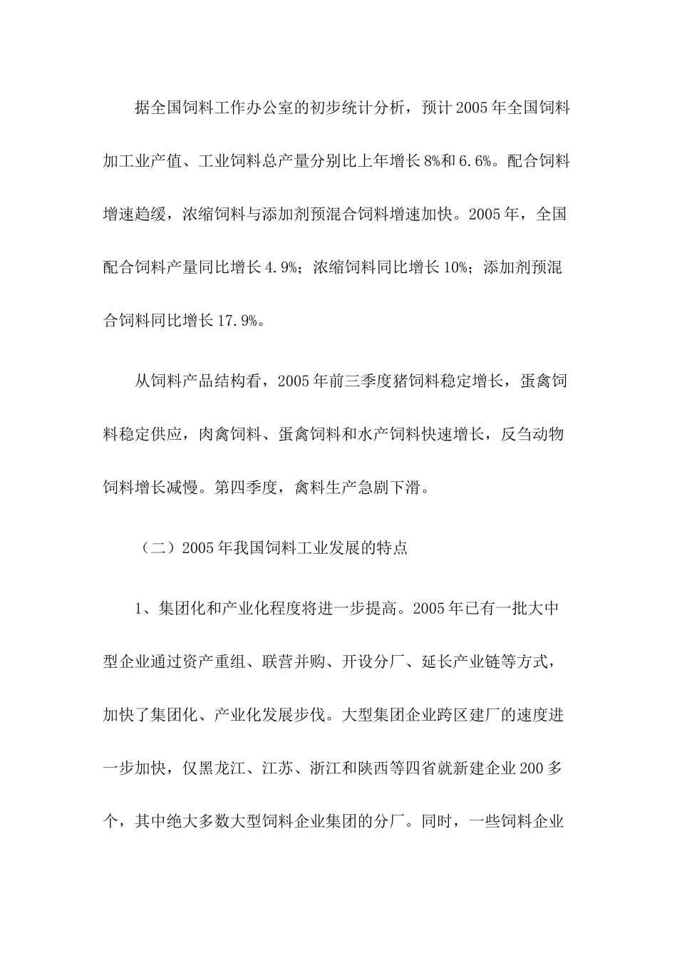 某某年中国饲料市场分析_第2页