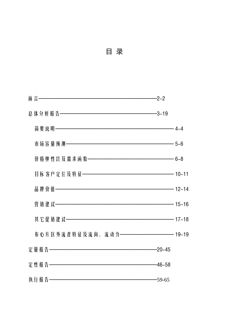 某花园第三期市场调研报告_第2页