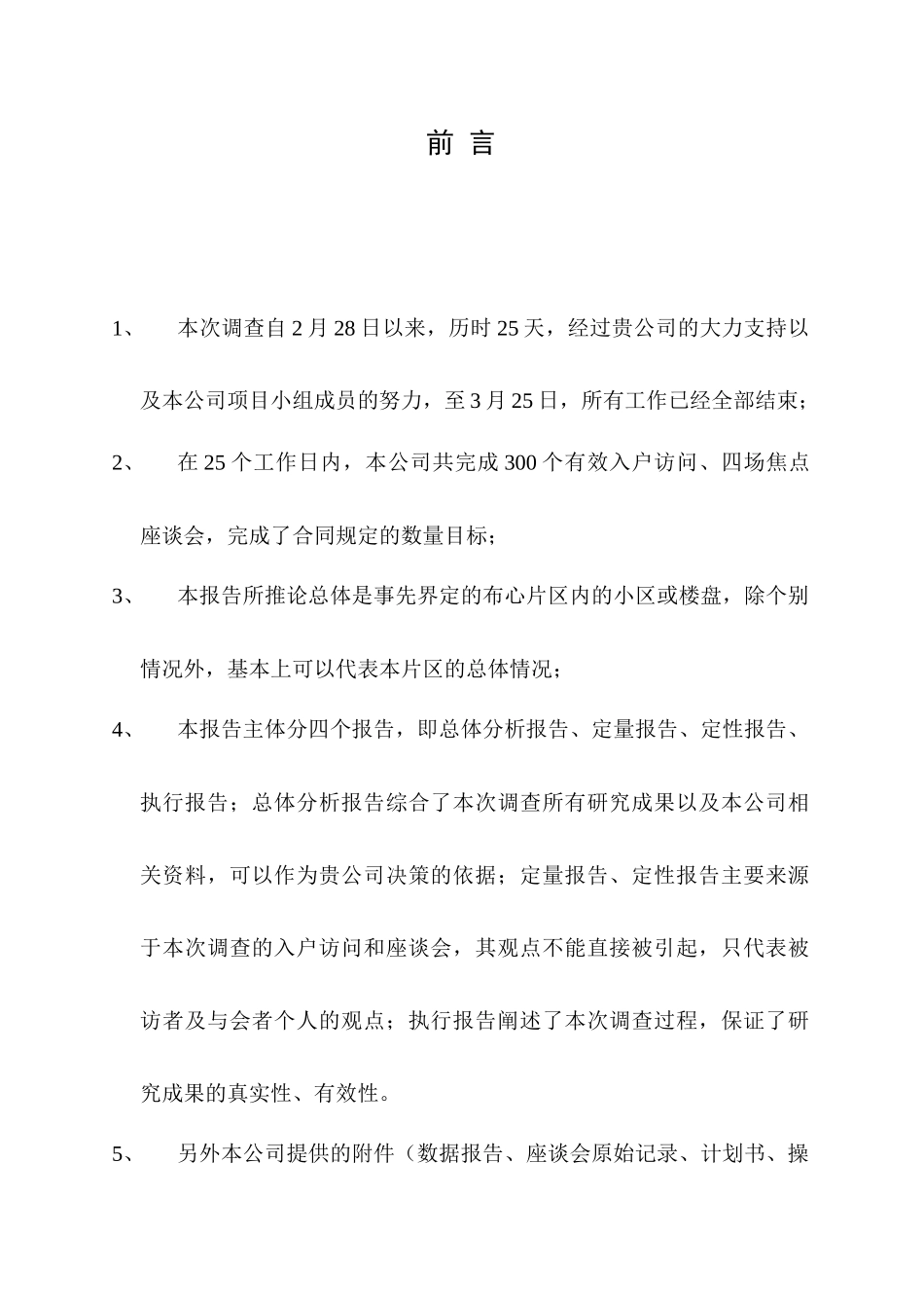 某花园第三期市场调研报告_第3页