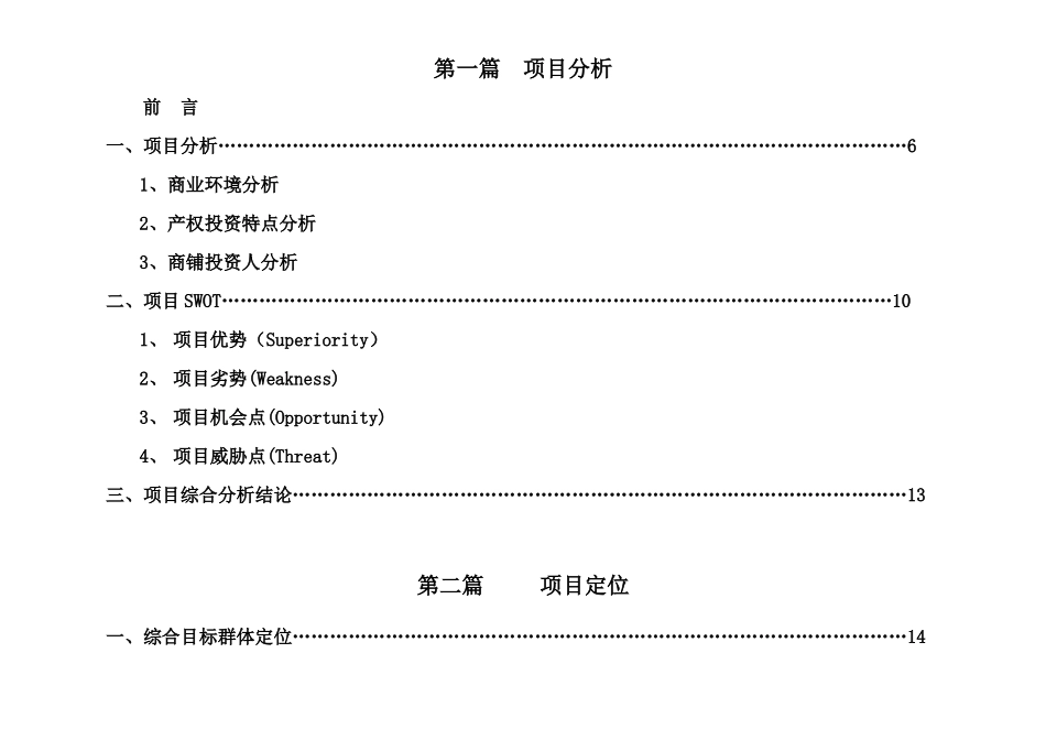 波尔多商城营销战略全案_第3页