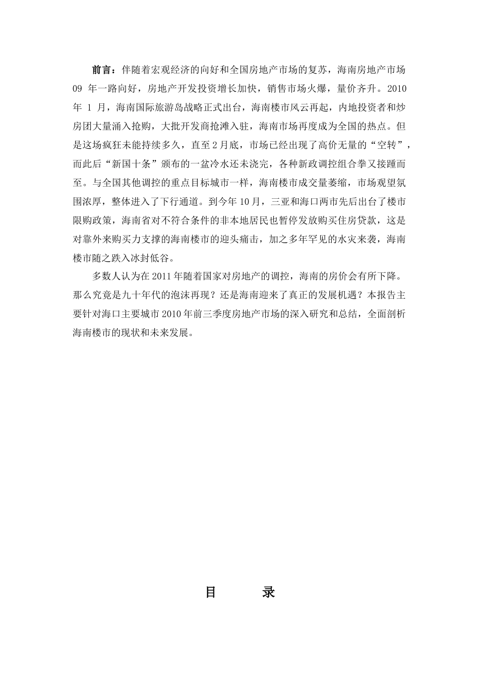 海南房地产市场发展情况分析_第2页