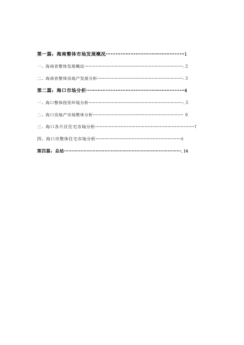 海南房地产市场发展情况分析_第3页
