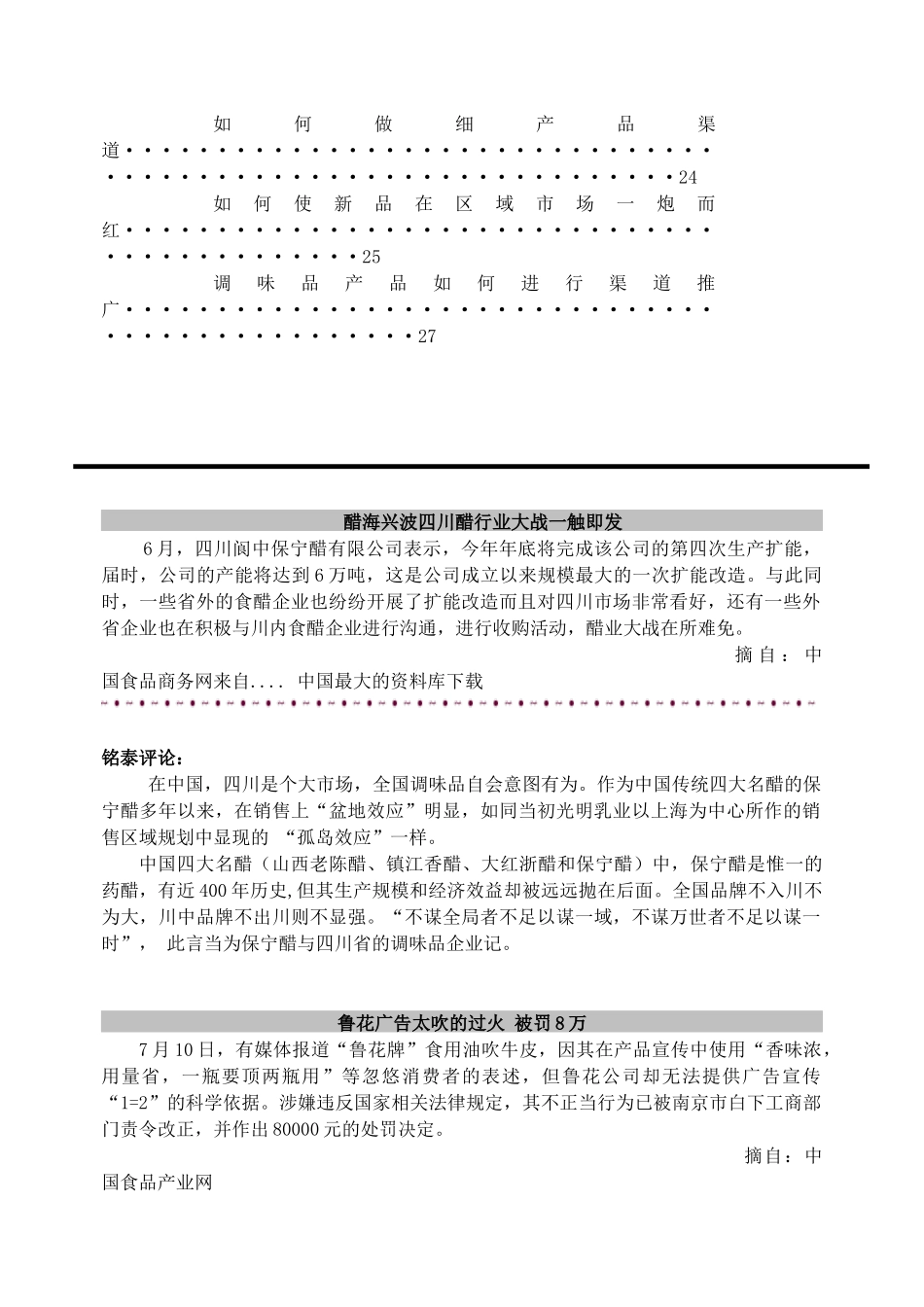精准化营销打造适宜业务模式_第3页