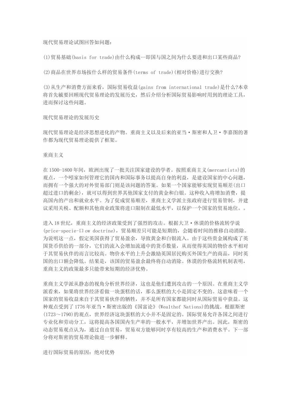 第2章 现代贸易理论的基础_第1页