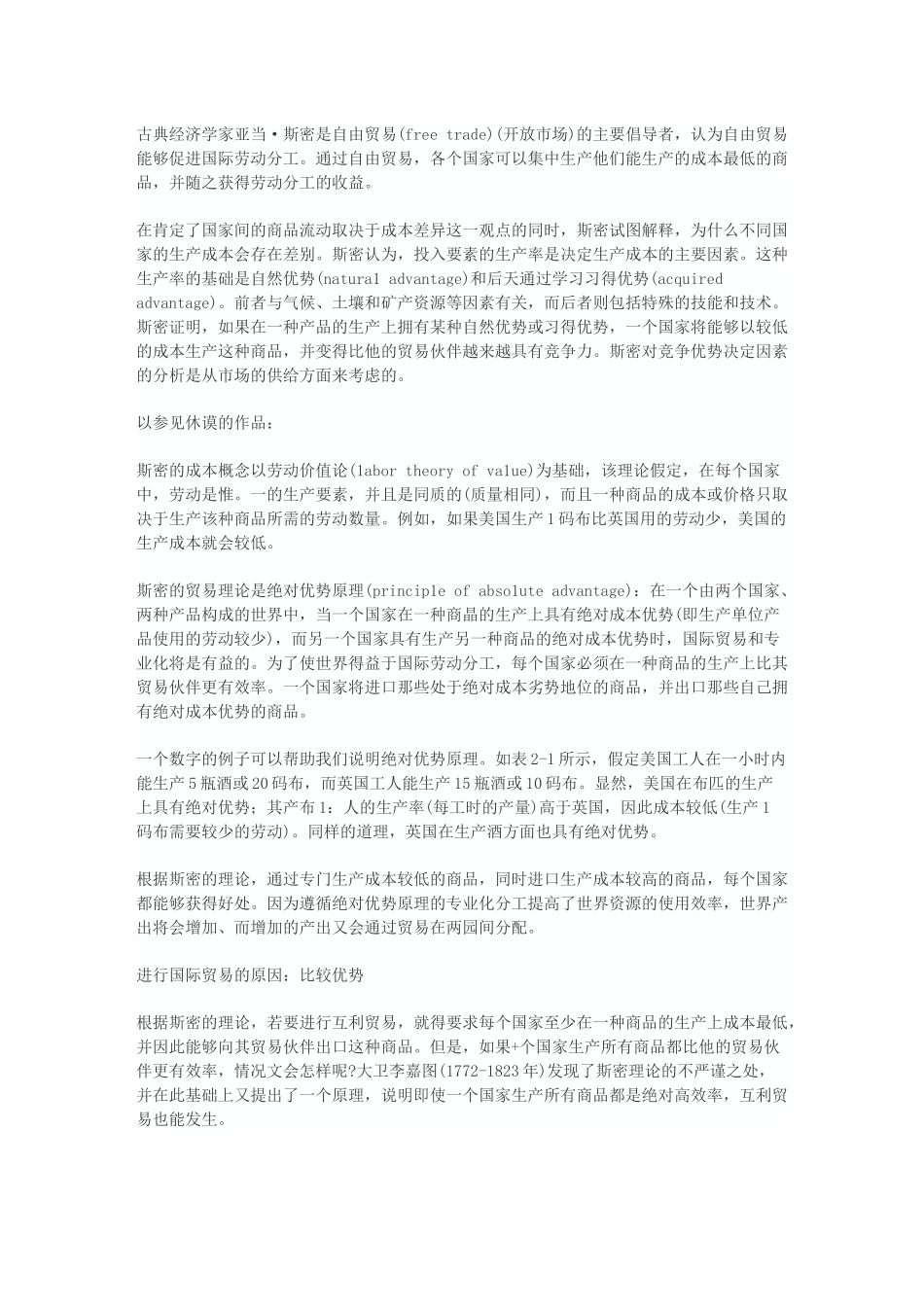 第2章 现代贸易理论的基础_第2页