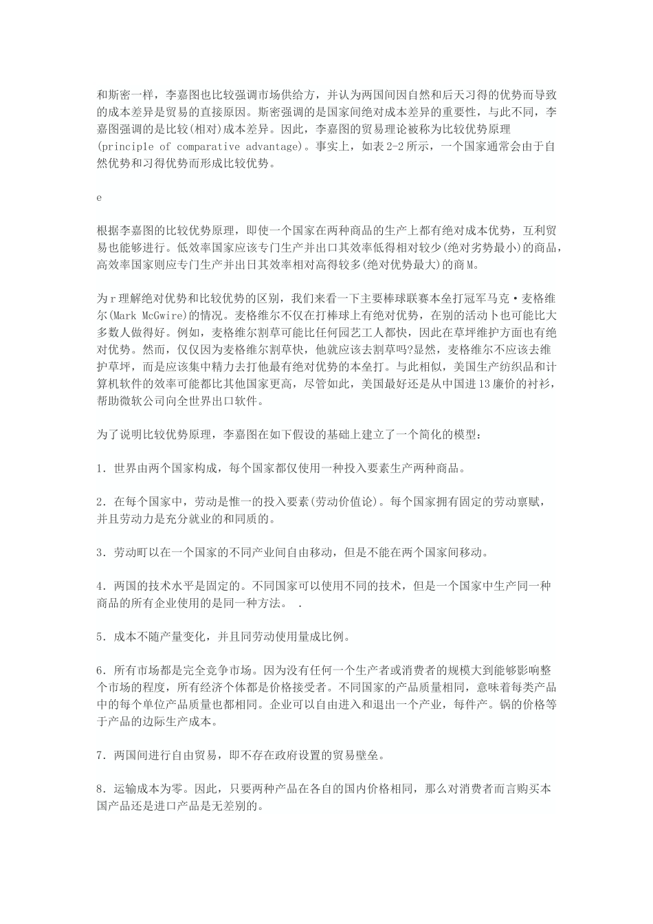 第2章 现代贸易理论的基础_第3页