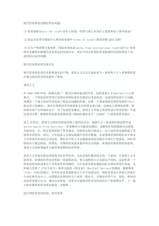 第2章 现代贸易理论的基础