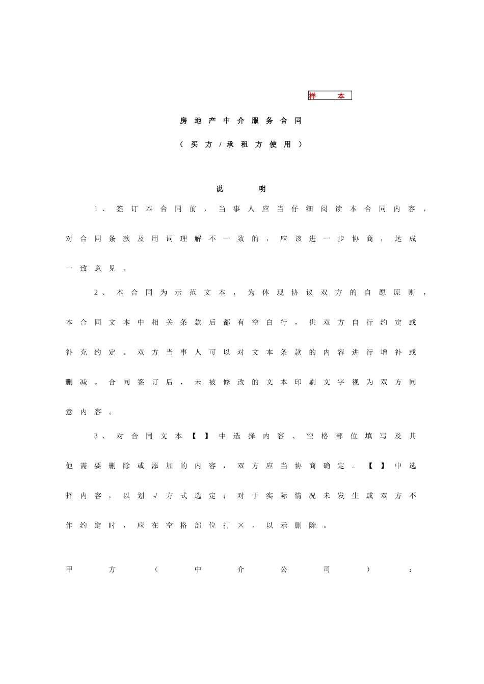 房地产中介服务合同(1)_第1页
