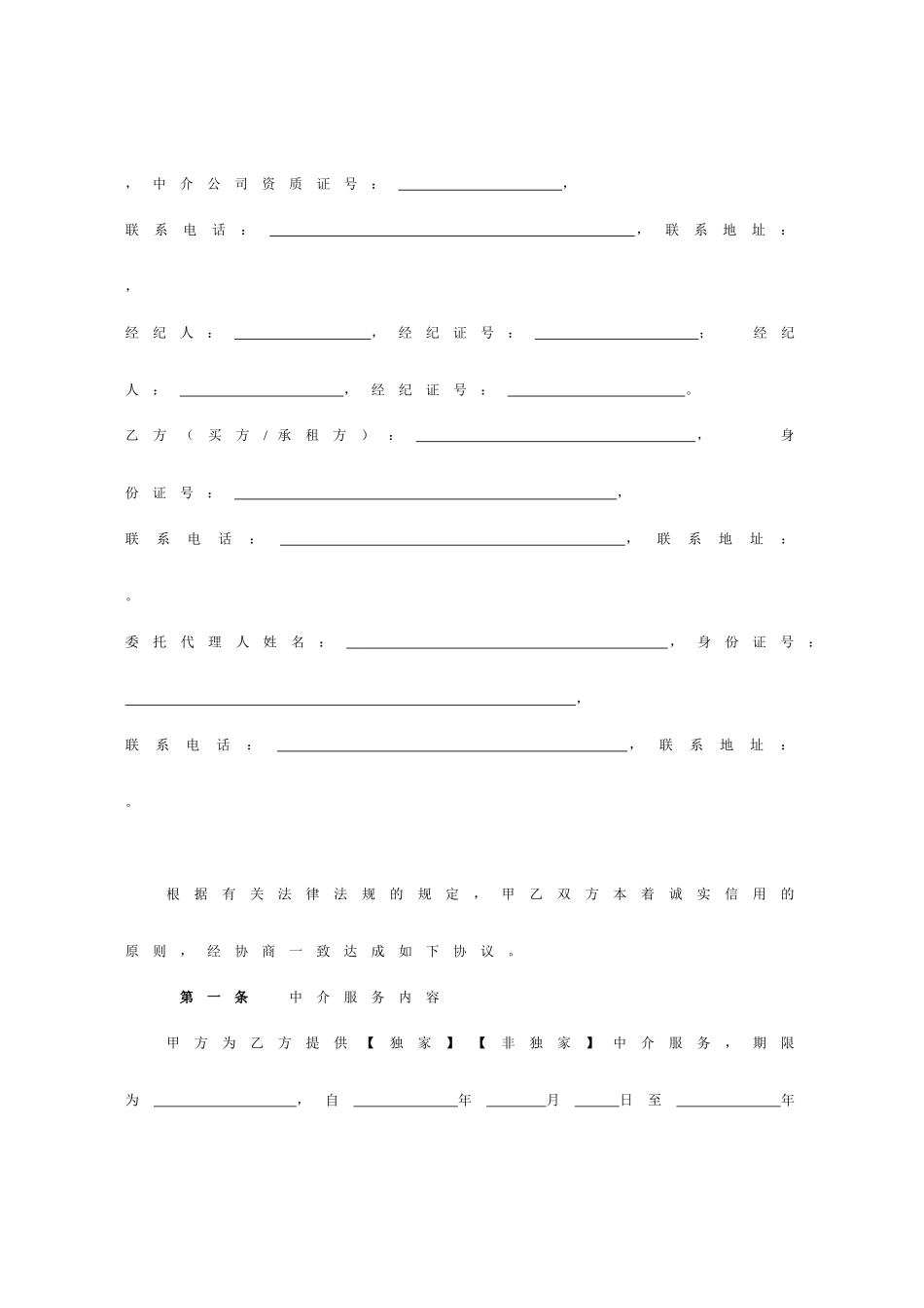 房地产中介服务合同(1)_第2页
