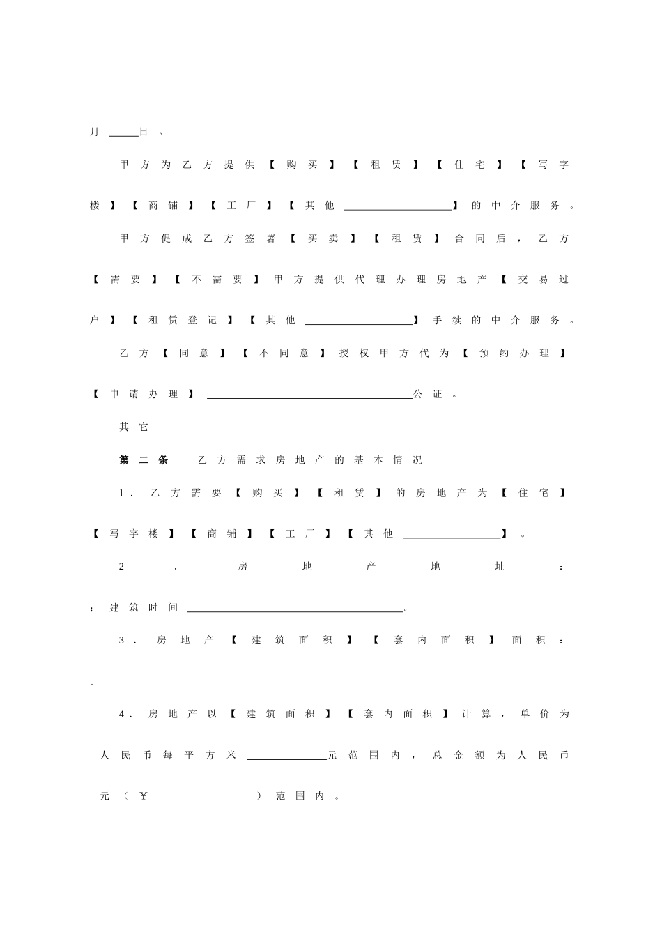 房地产中介服务合同(1)_第3页