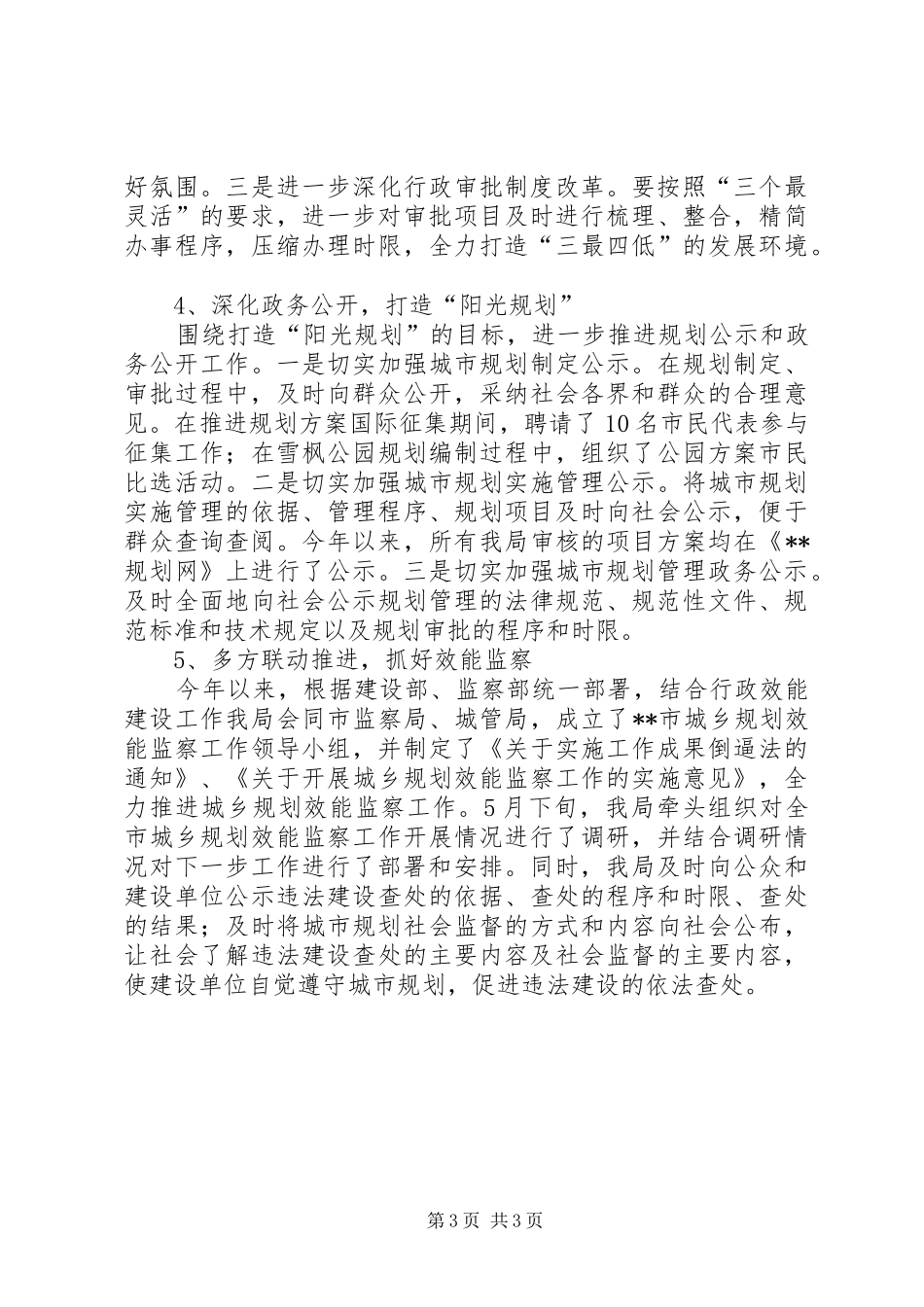 XX年市规划局行风及效能建设工作开展情况总结工作总结范文_第3页