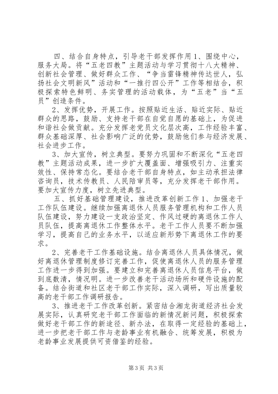 XX年街道老干部工作计划_第3页