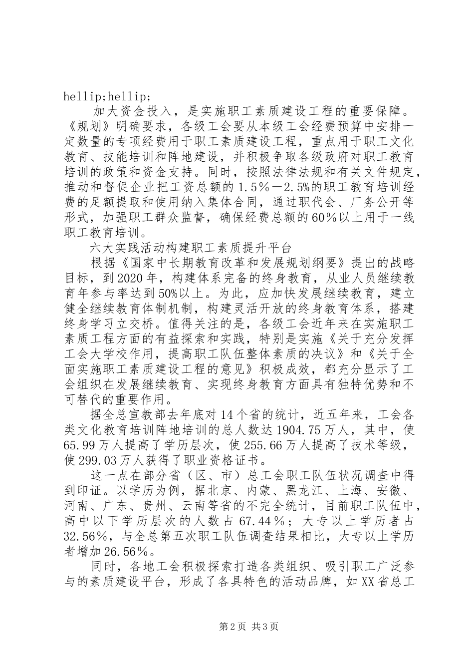 《全国职工素质建设工程五年规划（XX年）》心得体会_第2页