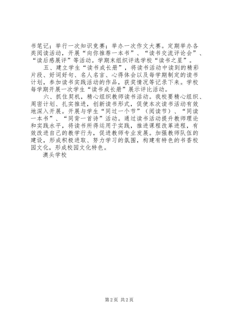 “品书香，诵经典”书香校园活动计划_第2页