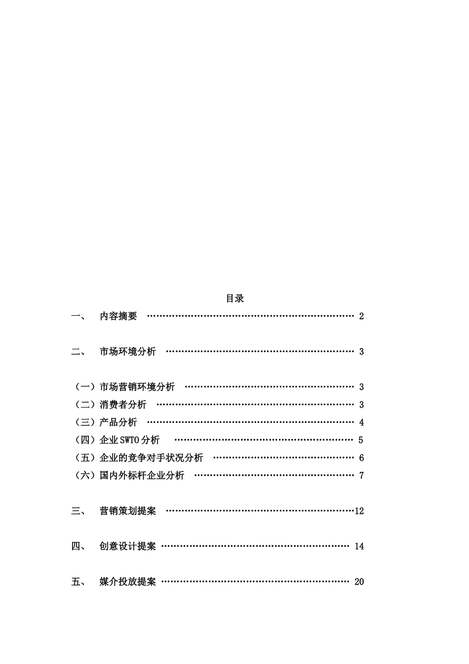 某金银花凉茶品牌市场推广策略_第2页
