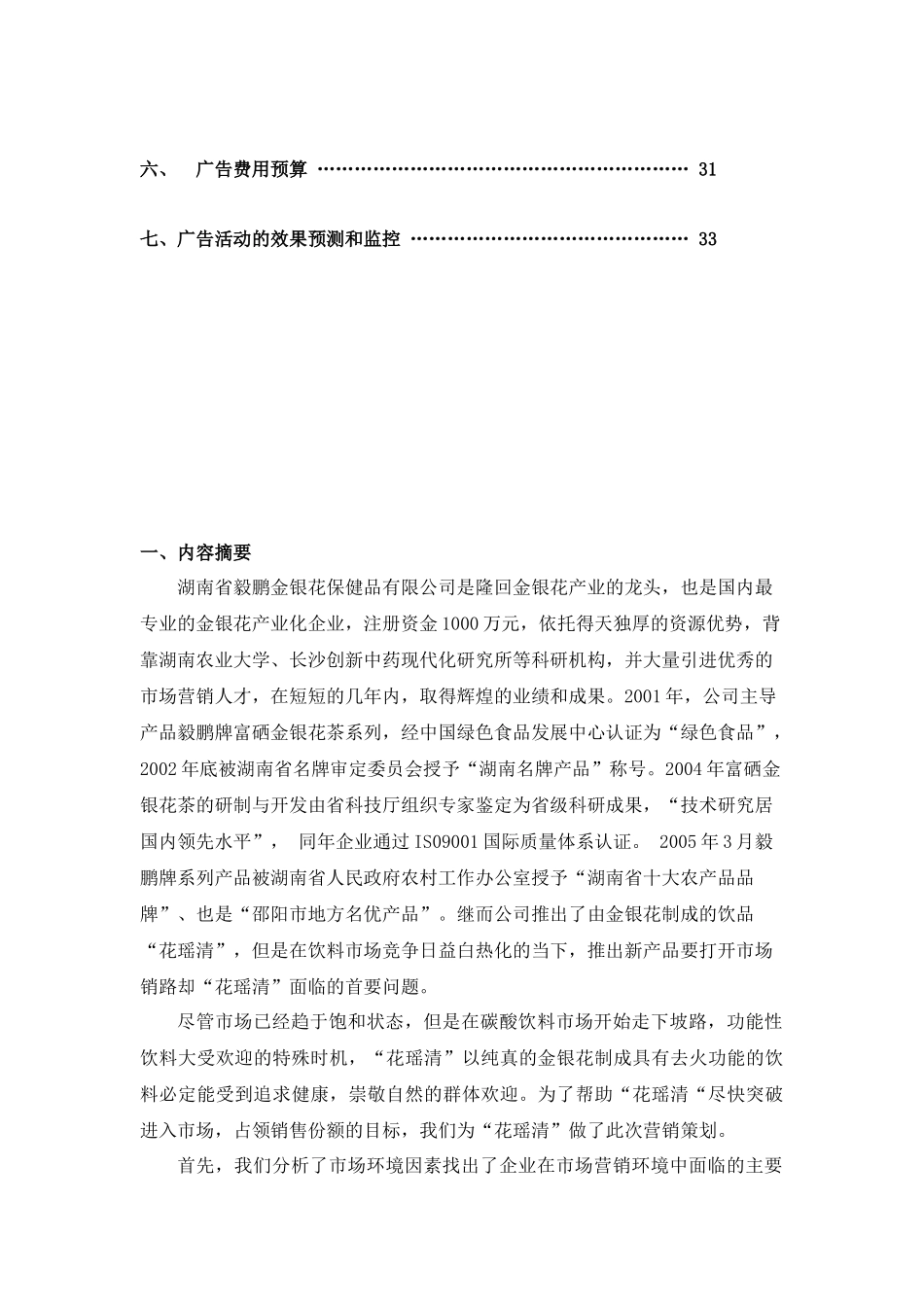 某金银花凉茶品牌市场推广策略_第3页