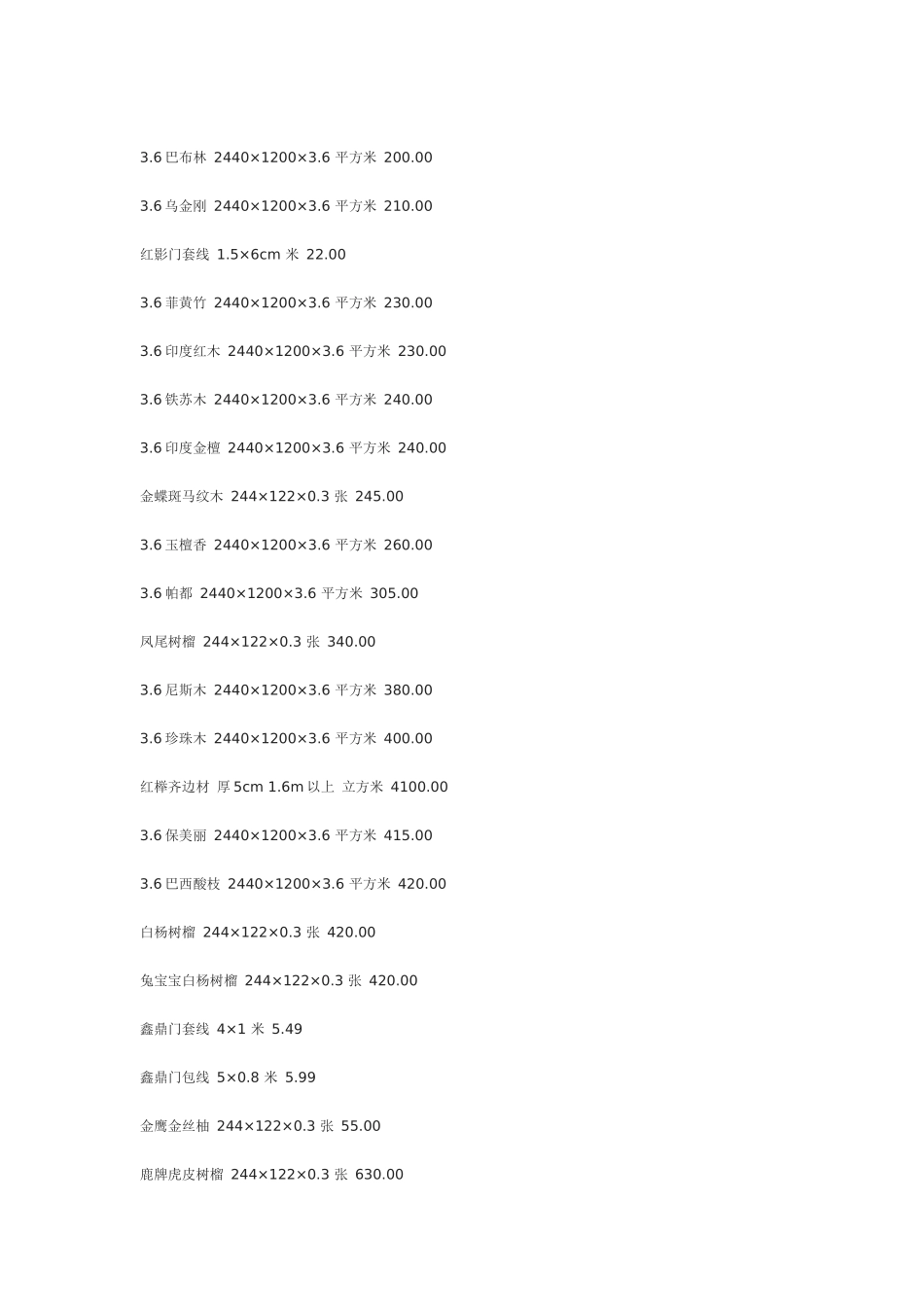 木丝水泥板 美岩水泥板装修材料价格_第2页