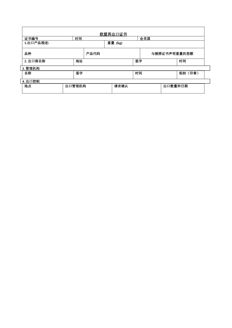 欧盟捕捞证书及再出口证书_第2页