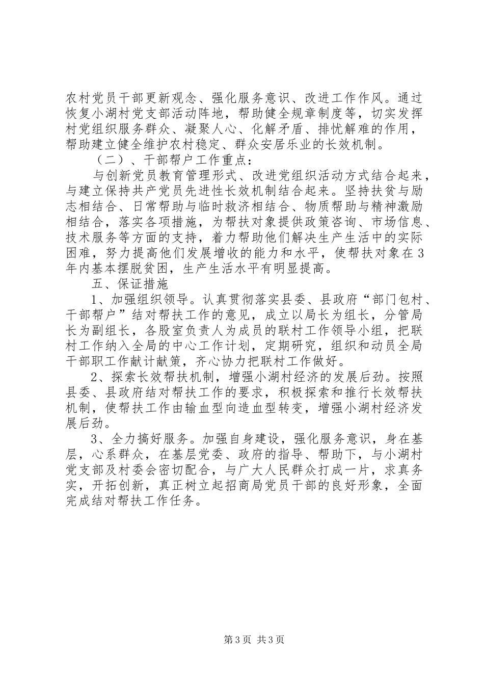 “部门包村、干部帮户”工作规划及XX年帮扶工作计划范文_第3页