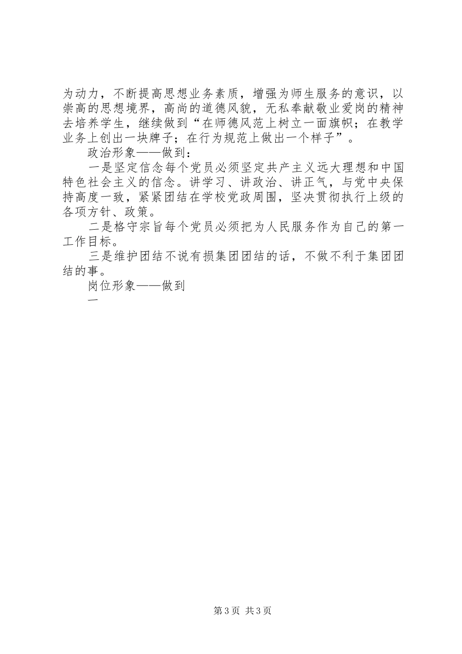 XX小学教育集团XX年下半年党建工作计划_第3页