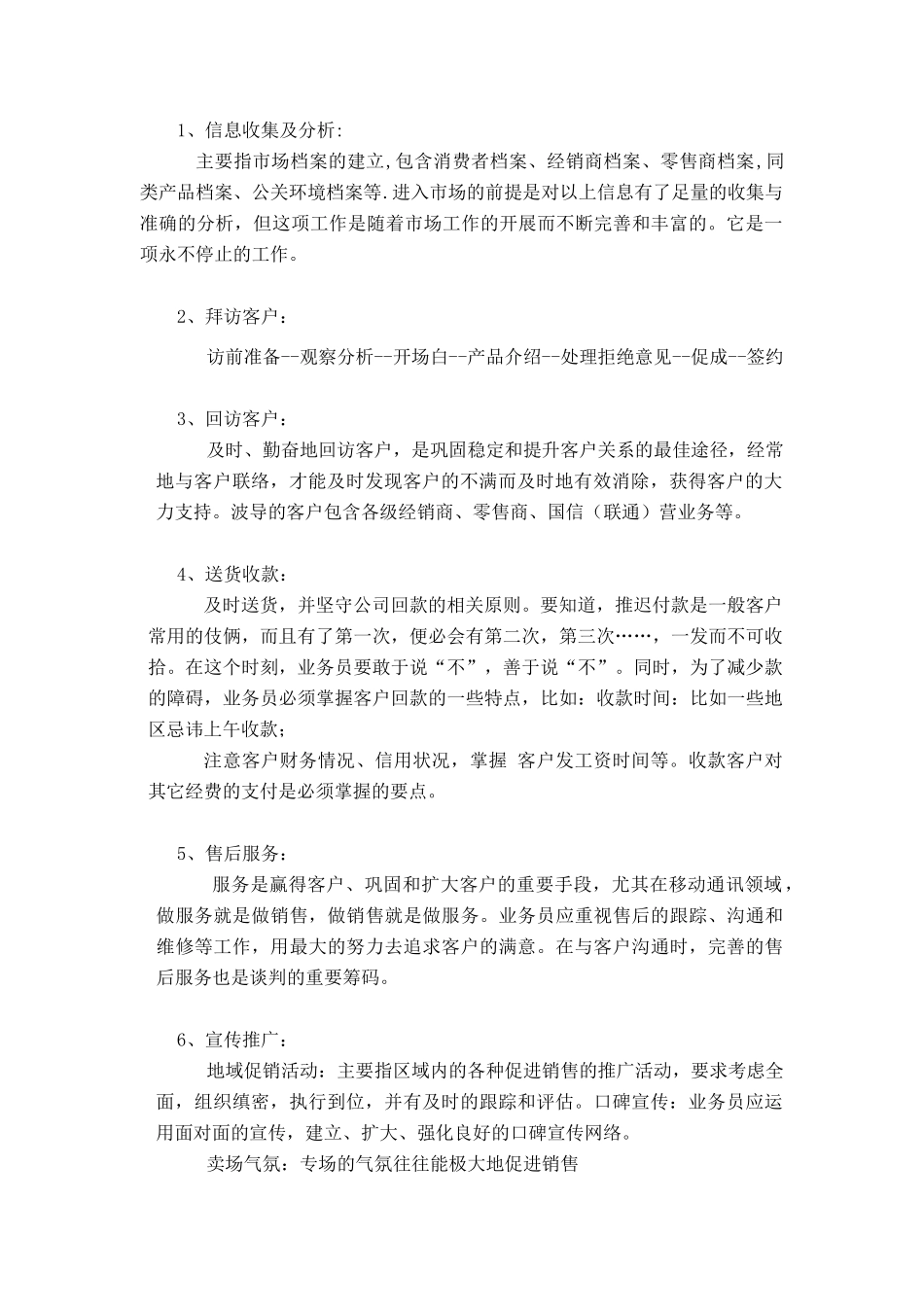 某销售公司营销管理专业培训资料_第3页