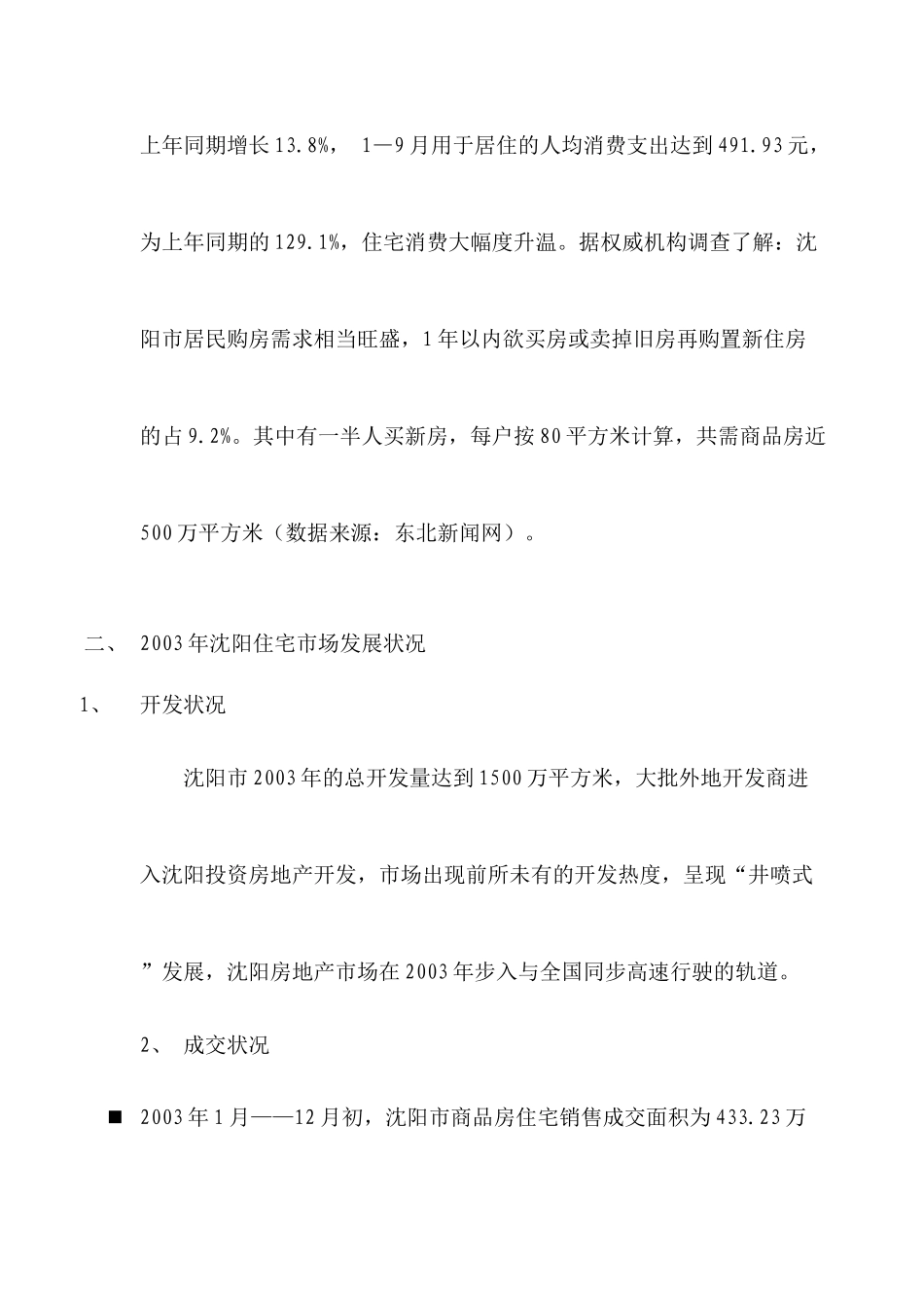 河畔新城营销策划方案_第2页