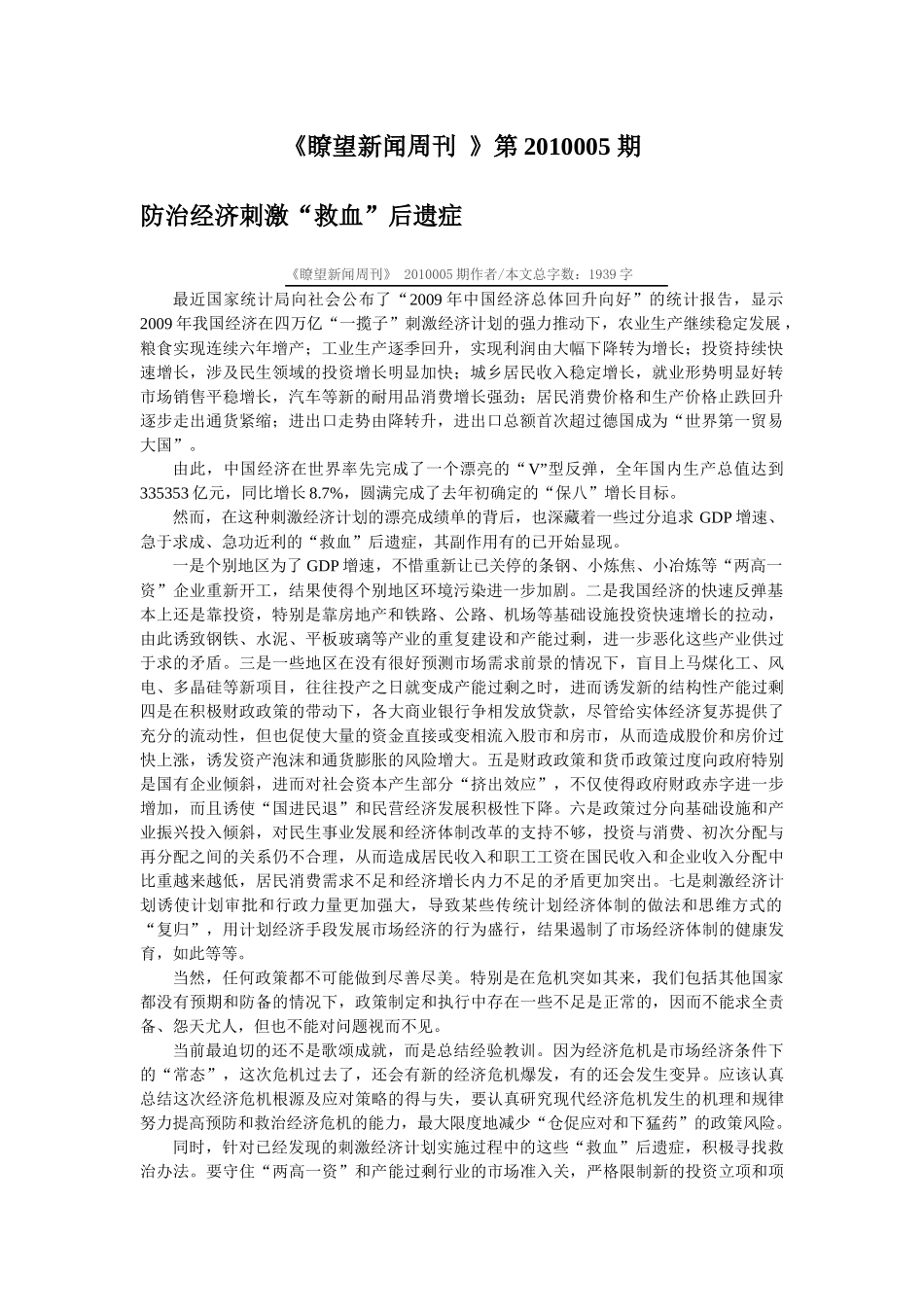 瞭望新闻周刊XXXX年第5期_第1页