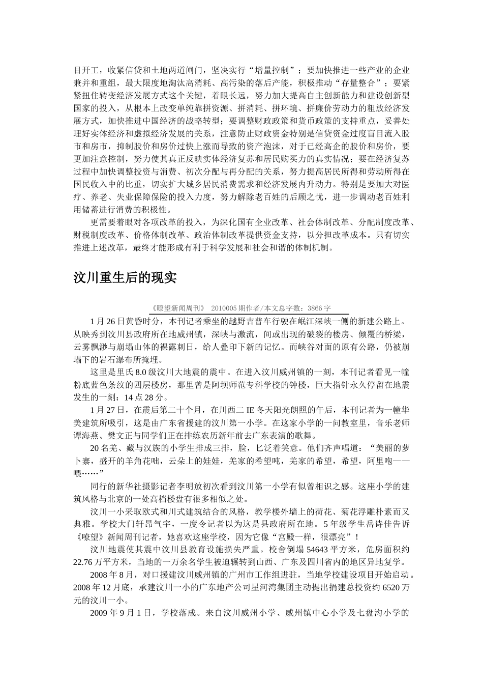 瞭望新闻周刊XXXX年第5期_第2页