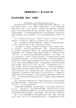 瞭望新闻周刊XXXX年第5期