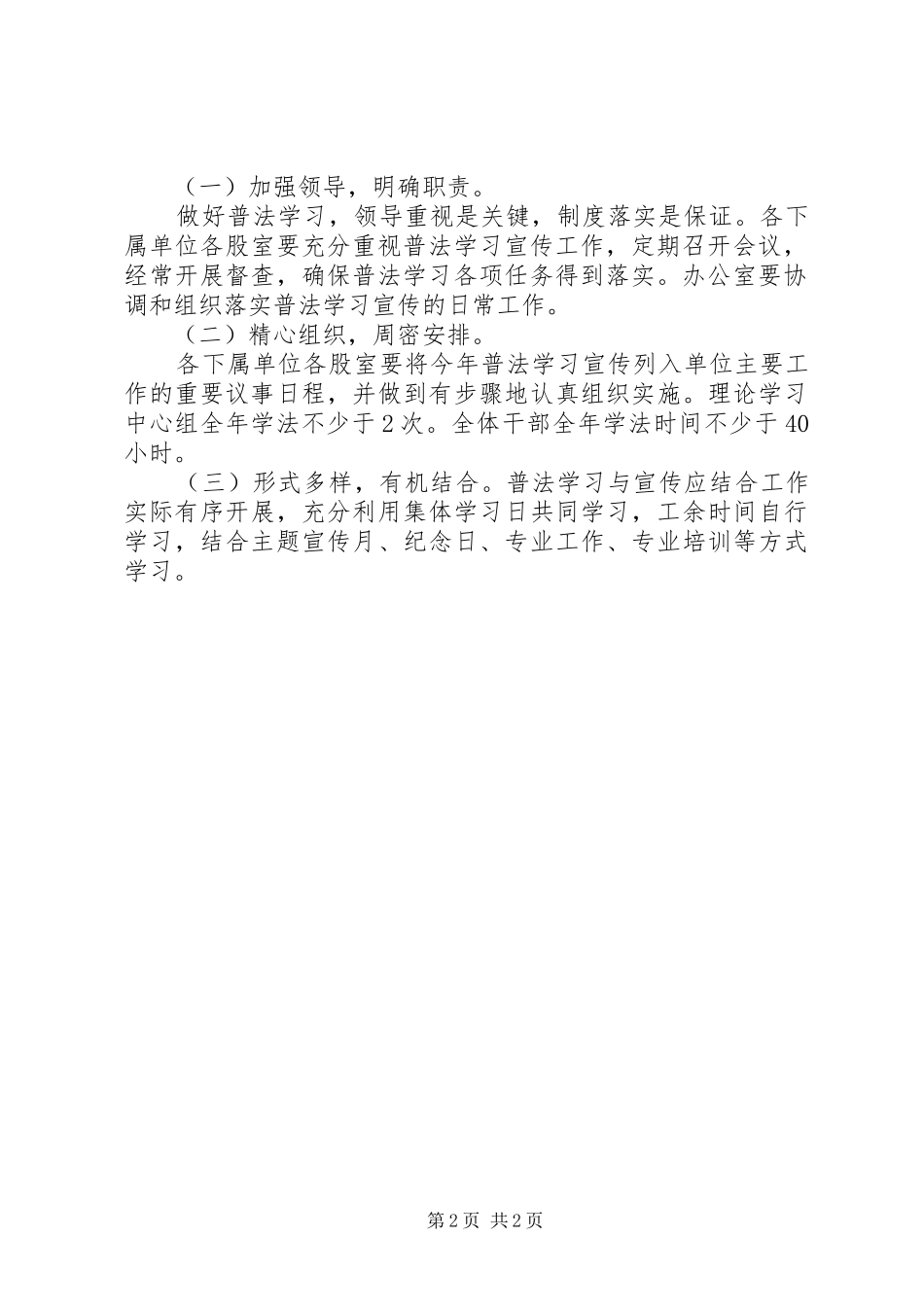 XX年度普法学习计划_第2页