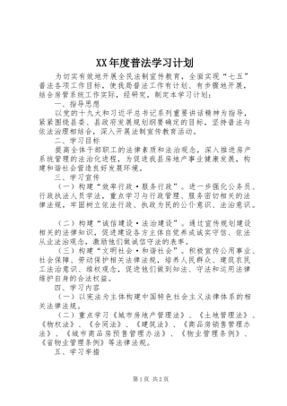 XX年度普法学习计划