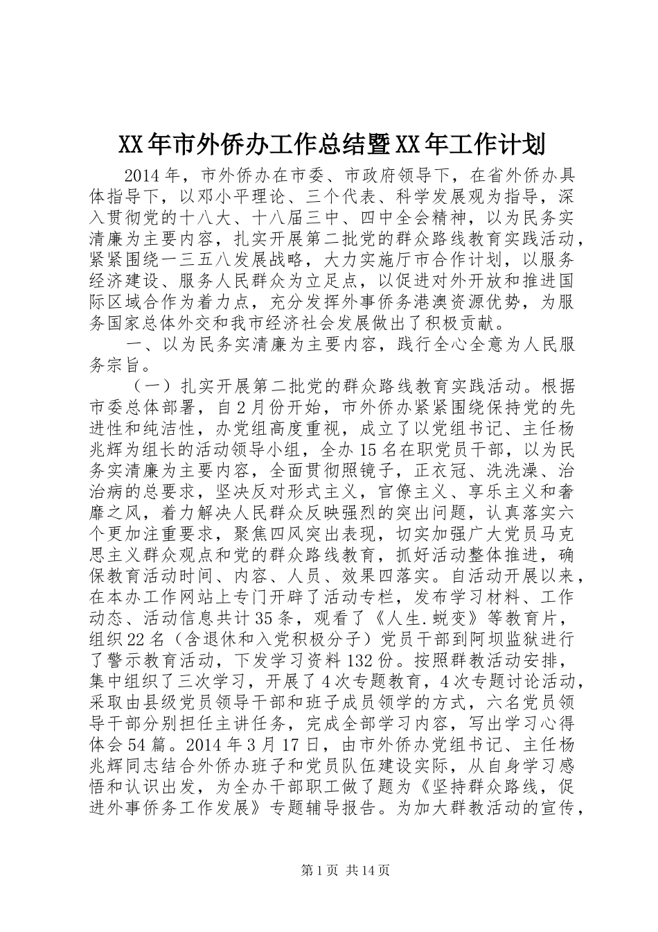 XX年市外侨办工作总结暨XX年工作计划_第1页